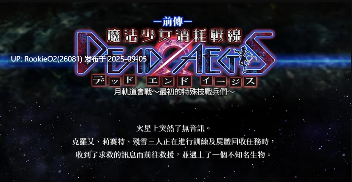 【ADV/中文/动态CG/百合】月轨道会战 ～最初的特殊战技兵们 官方中文无修正版【1G/全CV】-第7张图片-萌站