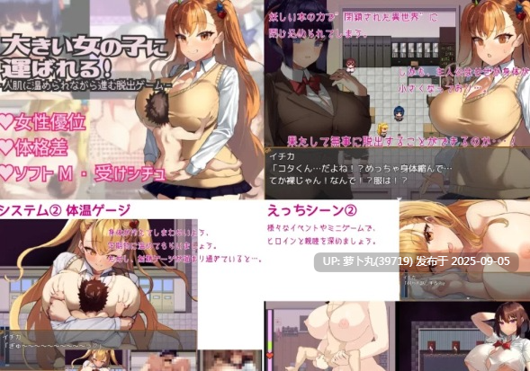 [珍惜资源/RPG/汉化/巨乳/逆强奸/合集]きょむのうりば游戏合集之大きい女の子に運ばれる！_Ver1.1