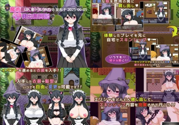[珍惜资源/RPG/汉化/巨乳/NTR]妄想エンデミック游戏之魔術師エリシャのさいみん貸出奮闘記