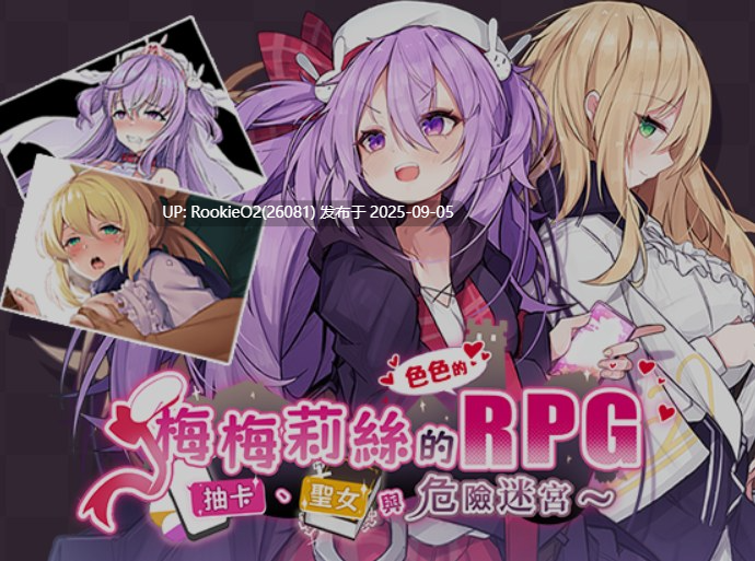 【日式RPG/中文/步兵/异种奸/触手/调教/萝莉】梅梅莉丝的RPG~抽卡、圣女与危险迷宫~ 官中步兵版【788M/新作】-第4张图片-萌站 【日式RPG/中文/步兵/异种奸/触手/调教/萝莉】梅梅莉丝的RPG~抽卡、圣女与危险迷宫~ 官中步兵版【788M/新作】-第4张图片-萌站
