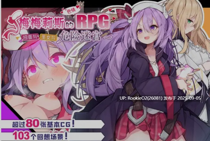 【日式RPG/中文/步兵/异种奸/触手/调教/萝莉】梅梅莉丝的RPG~抽卡、圣女与危险迷宫~ 官中步兵版【788M/新作】-第6张图片-萌站 【日式RPG/中文/步兵/异种奸/触手/调教/萝莉】梅梅莉丝的RPG~抽卡、圣女与危险迷宫~ 官中步兵版【788M/新作】-第6张图片-萌站
