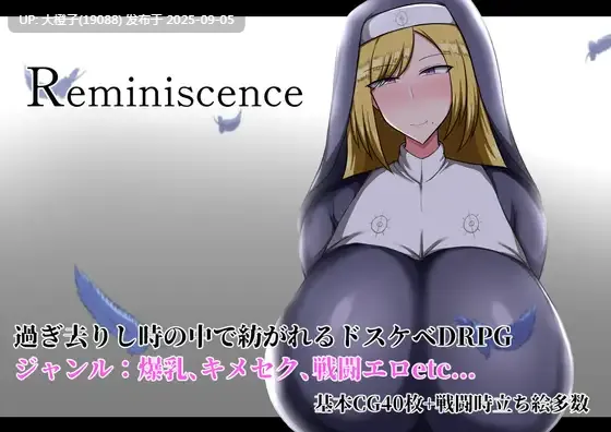 【日系RPG汉化PC异种奸NTR】[シコルスキー大佐]回忆 Reminiscence Ver25.4.10[萌站植入]【1.80G】