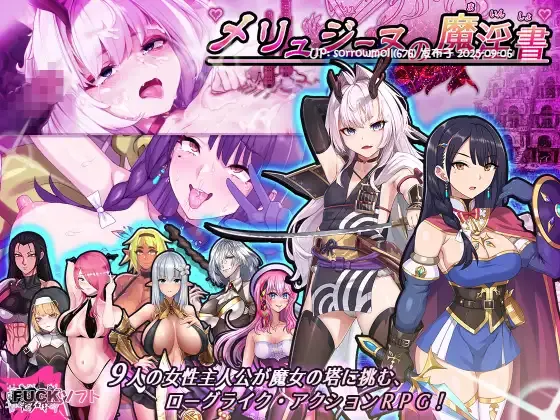 【DLsite/汉化/女主人公/奇幻/高潮脸/阿黑颜/羞辱/强X/多人运动/触手/异种X】メリュジーヌの魔淫書 梅莉兹奈的魔淫书【RJ01012922/社团名:FUCKSOFT/声优:結音しなん、しづく、梓乃、口谷亜夜、凪雲ゆう、倉浪あお、木瀬流、霜月優、星月るな】-第2张图片-萌站 【DLsite/汉化/女主人公/奇幻/高潮脸/阿黑颜/羞辱/强X/多人运动/触手/异种X】メリュジーヌの魔淫書 梅莉兹奈的魔淫书【RJ01012922/社团名:FUCKSOFT/声优:結音しなん、しづく、梓乃、口谷亜夜、凪雲ゆう、倉浪あお、木瀬流、霜月優、星月るな】-第2张图片-萌站