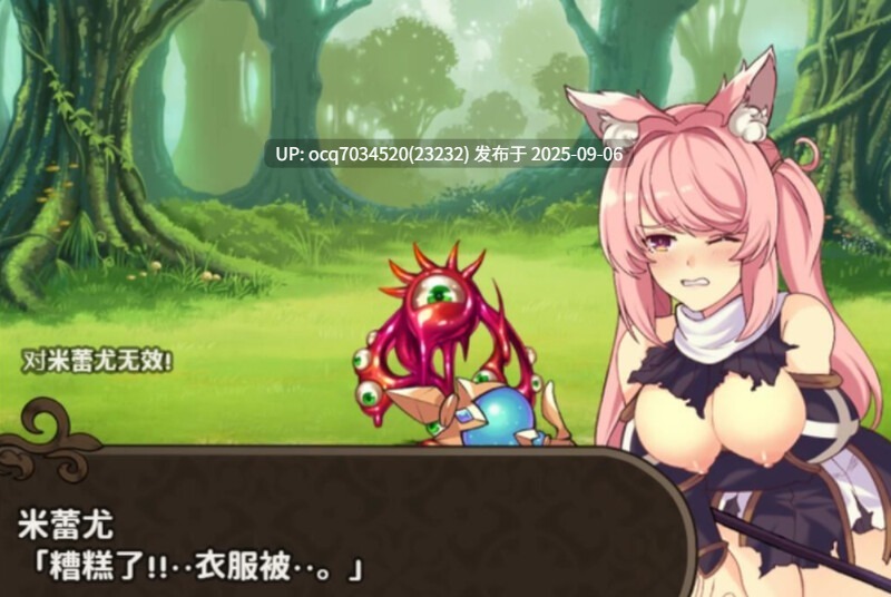 48~[RPG精翻汉化战斗H]米蕾尤与梦幻之森的不老神药 -第6张图片-萌站