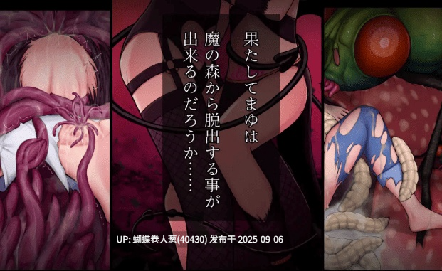 [bro给你看看牛子][土味少女淫纹发情][PC+AZ双端]乡村少女茧~淫魔之森的苗床~（田舎少女まゆ~淫魔の森の苗床~）（度盘740MB）-第4张图片-萌站