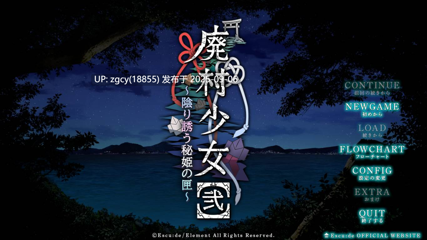 【ADV/AI汉化/PC】废村少女2 / 廃村少女[弐] ~陰り誘う秘姫の匣~