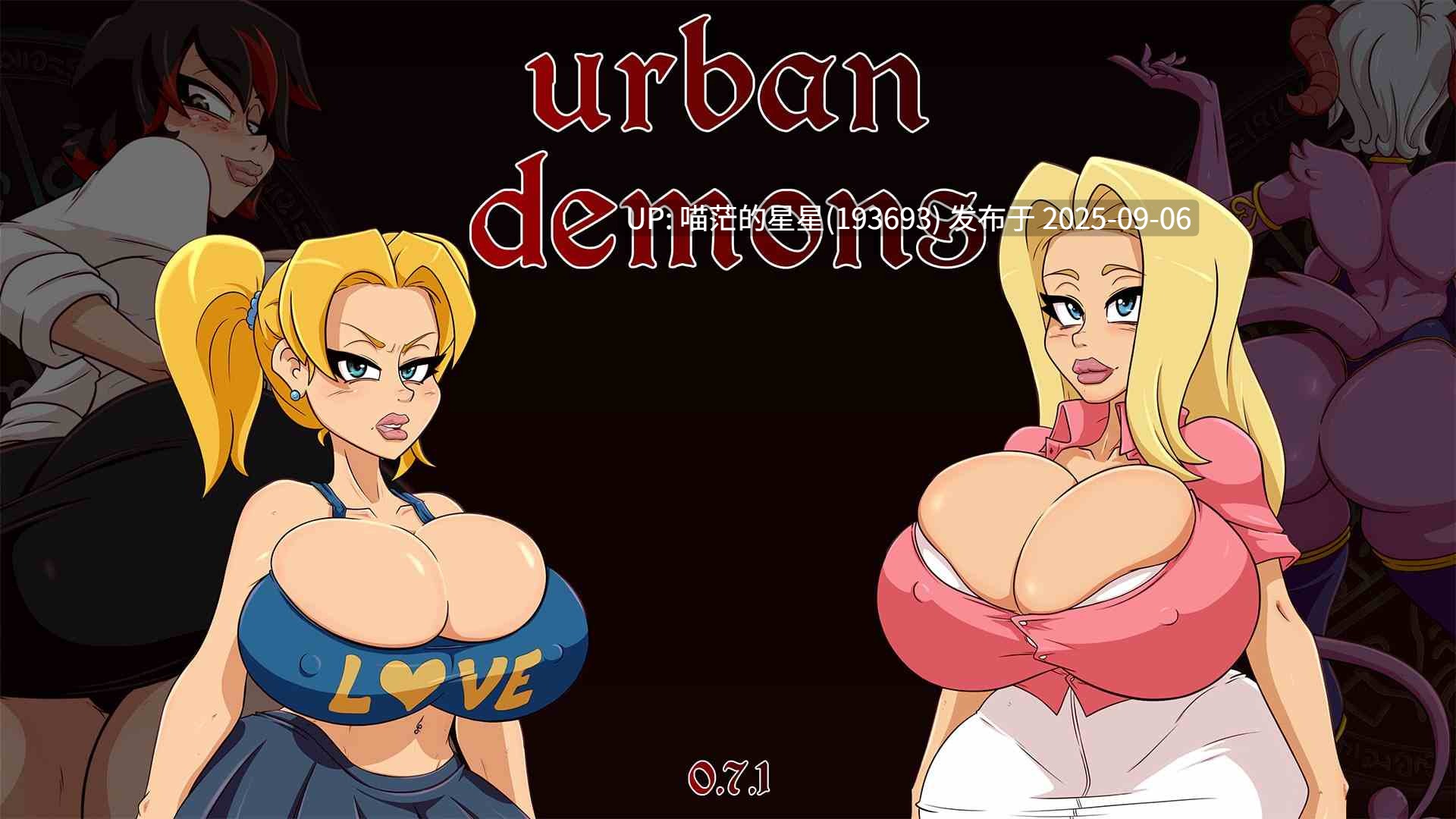 🤒 都市恶魔:重制版 v0.7.1🤒 (蕾が開花する時)-第2张图片-萌站 🤒 都市恶魔:重制版 v0.7.1🤒 (蕾が開花する時)-第2张图片-萌站