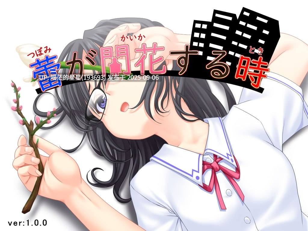 🤒 花蕾绽放之时🤒 (蕾が開花する時)-第4张图片-萌站 🤒 花蕾绽放之时🤒 (蕾が開花する時)-第4张图片-萌站