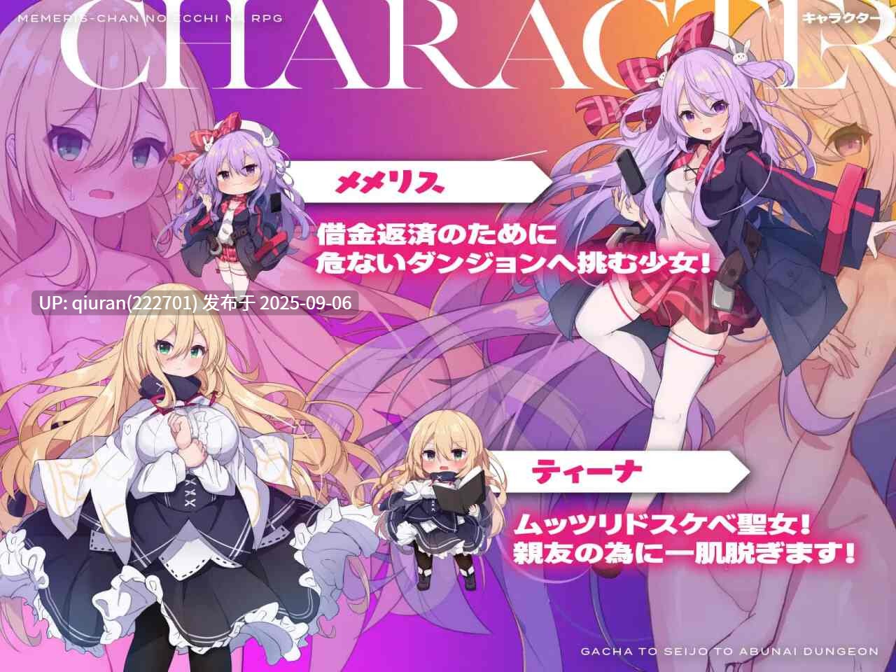 ST9月新作【回合RPG/羞耻/异种X】梅梅莉丝的RPG~抽卡、圣女与危险迷宫~（メメリスちゃんのえっちなRPG ～）官方中文步兵版+存档 [790M]-第3张图片-萌站
