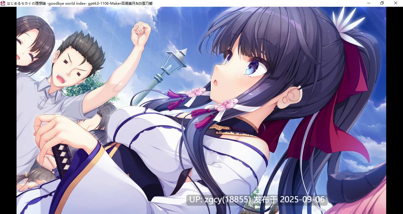 【ADV/新汉化/PC】创造世界的空想理论 -goodbye world index-第21张图片-萌站