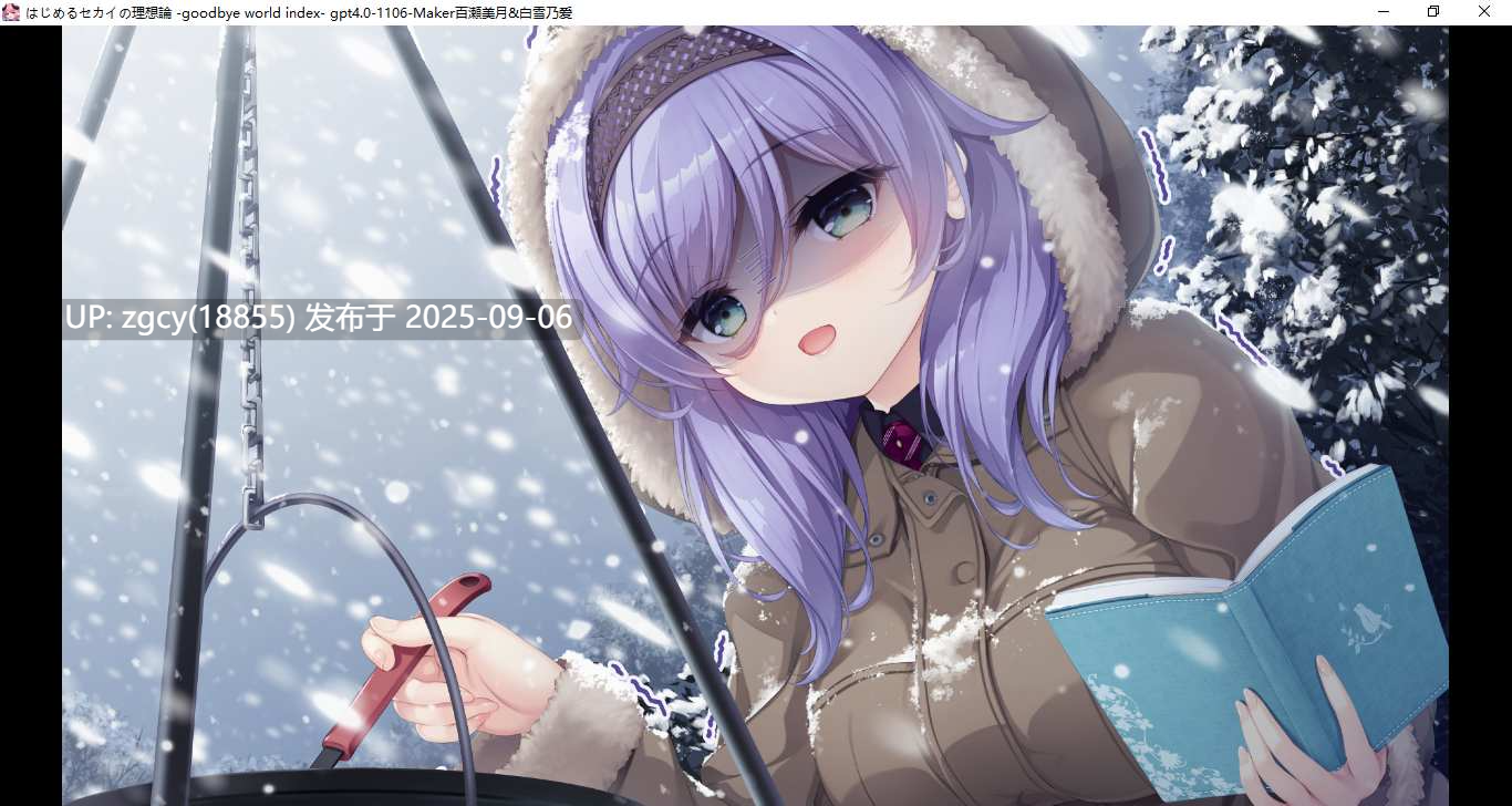 【ADV/新汉化/PC】创造世界的空想理论 -goodbye world index-第29张图片-萌站