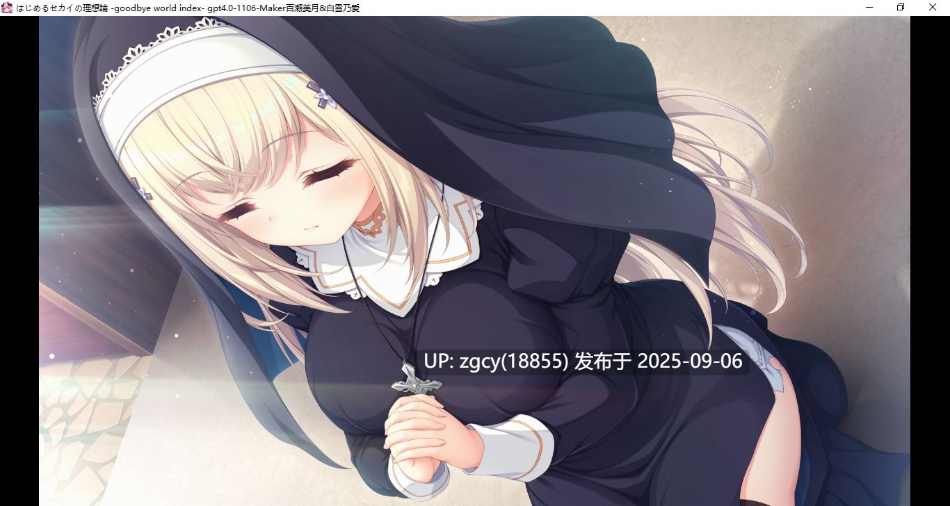 【ADV/新汉化/PC】创造世界的空想理论 -goodbye world index-第36张图片-萌站
