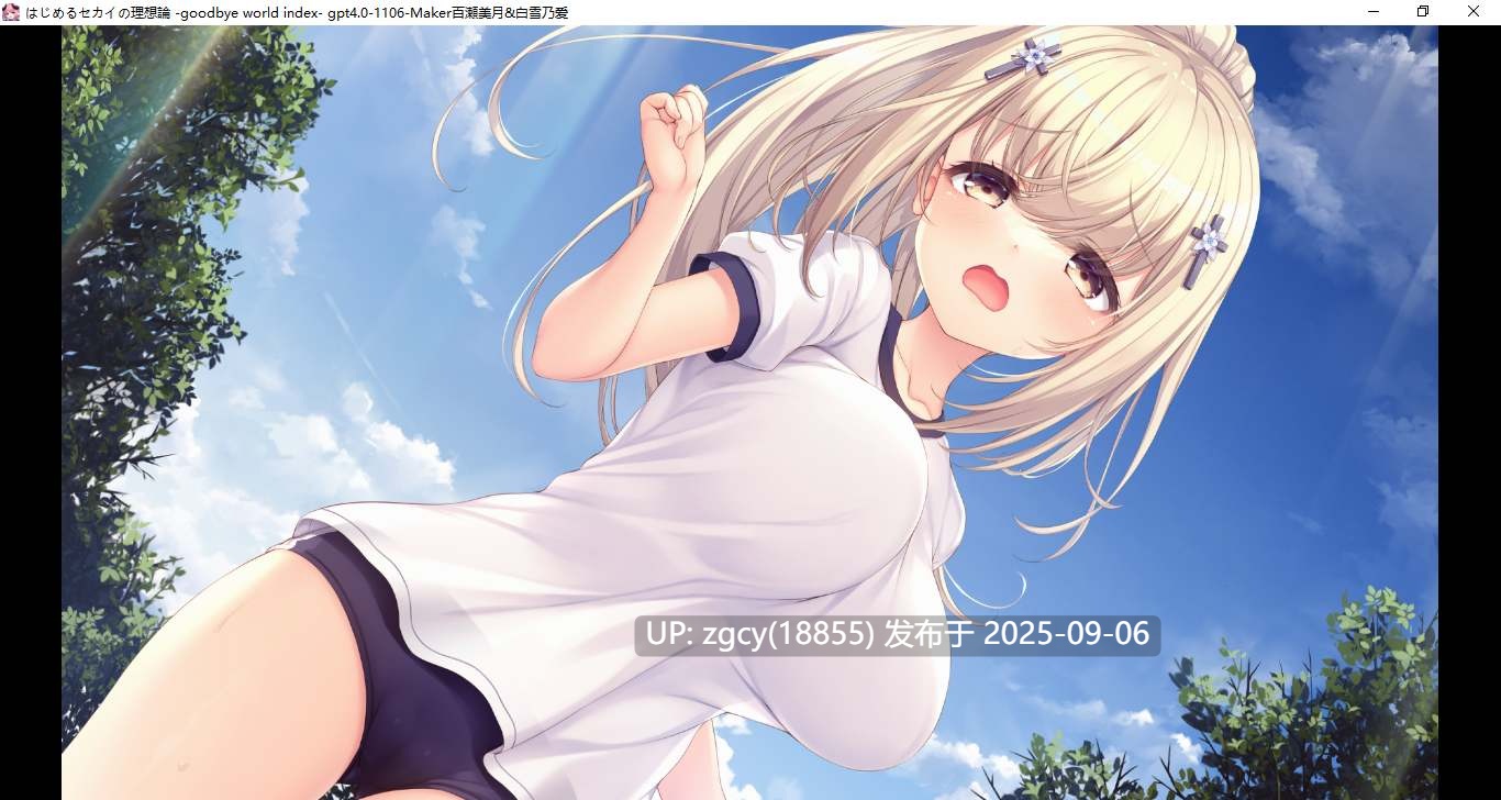 【ADV/新汉化/PC】创造世界的空想理论 -goodbye world index-第39张图片-萌站