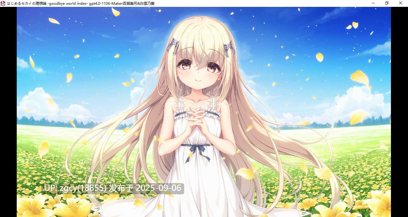 【ADV/新汉化/PC】创造世界的空想理论 -goodbye world index-第42张图片-萌站