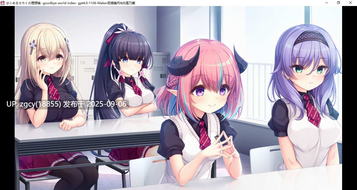 【ADV/新汉化/PC】创造世界的空想理论 -goodbye world index-第47张图片-萌站