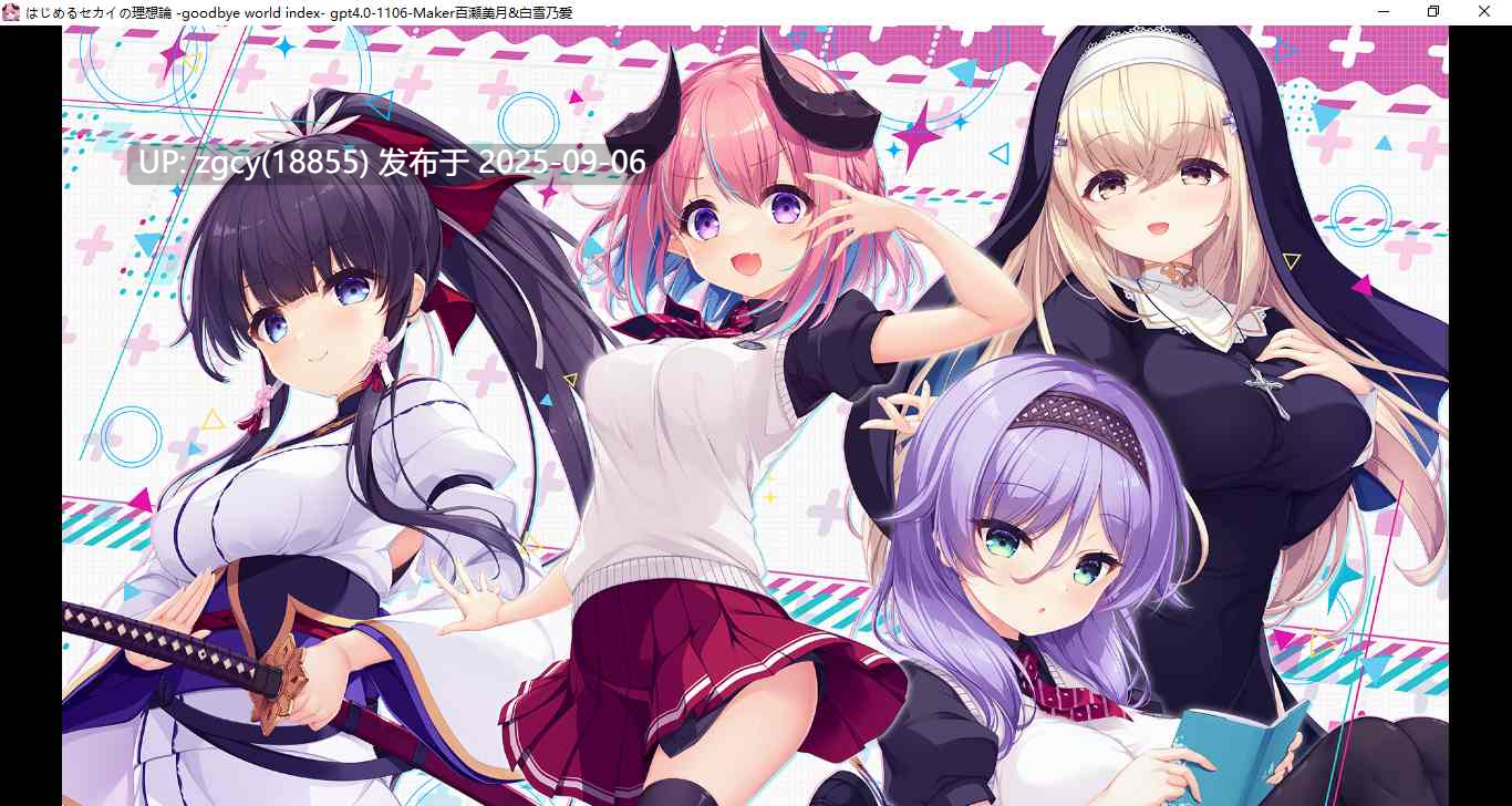 【ADV/新汉化/PC】创造世界的空想理论 -goodbye world index-第49张图片-萌站
