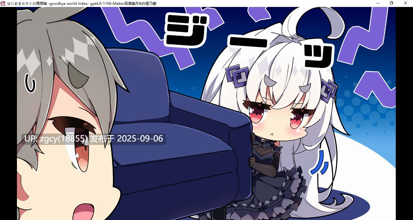【ADV/新汉化/PC】创造世界的空想理论 -goodbye world index-第50张图片-萌站