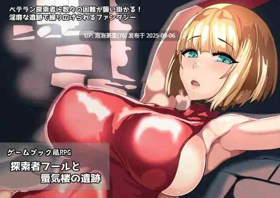 【RPG/AI汉化/PC】游戏书风格RPG 探索者弗尔与海市蜃楼的遗迹-第4张图片-萌站 【RPG/AI汉化/PC】游戏书风格RPG 探索者弗尔与海市蜃楼的遗迹-第4张图片-萌站
