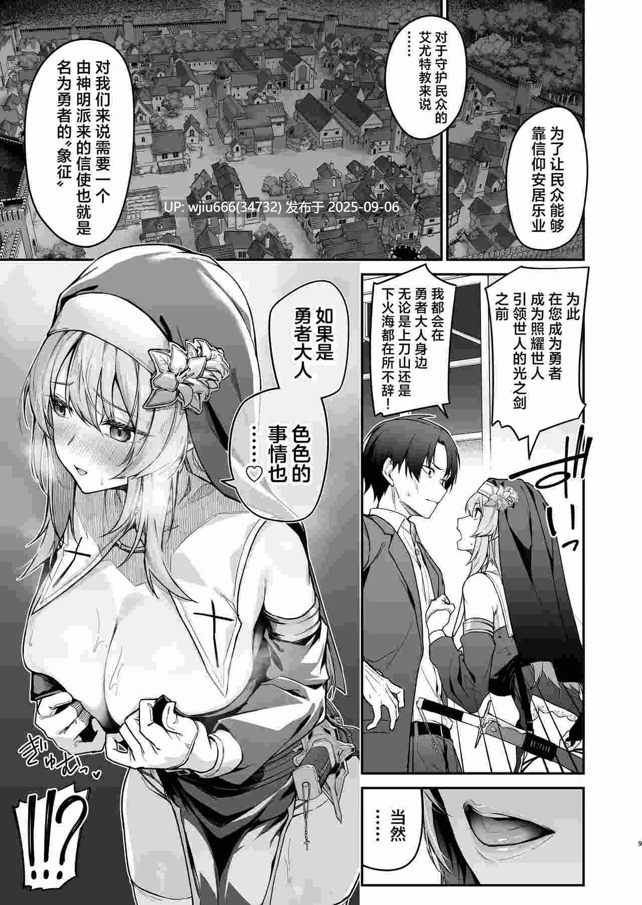 【本子】勇者在等级提升后于修女处得到祝福【度盘/220M】