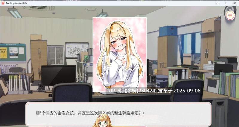 1[SLG-PC] [SLG中文]大学助教生活 官方中文版[新作][1.1G]-第5张图片-萌站