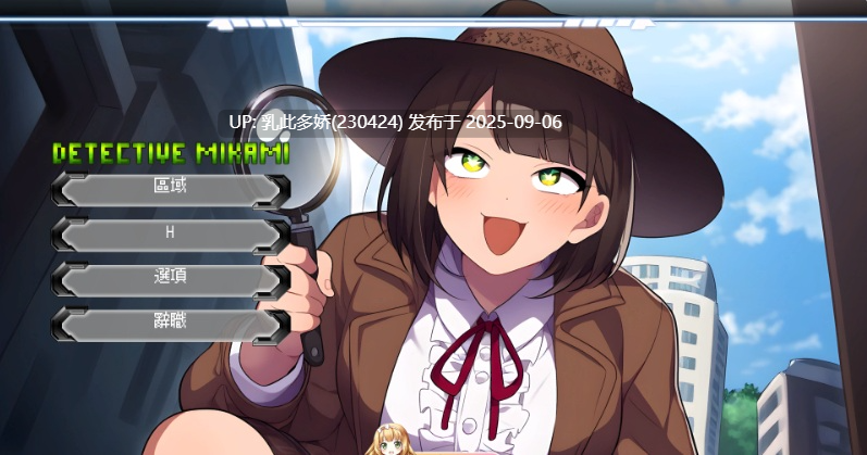 2[3D-PC] [3D动态] 名侦探三上悠 官方中文步兵版 [4G]