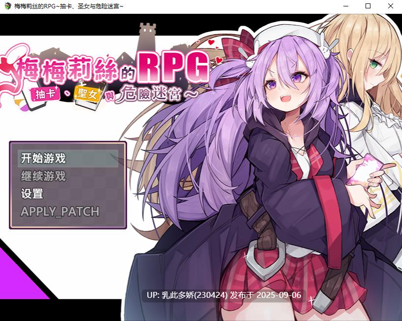 5[RPG-PC] [精品RPG中文] 梅梅莉丝的RPG~抽卡、圣女与危险迷宫~ STEAM官方中文步兵版 [新作] [790M]-第15张图片-萌站