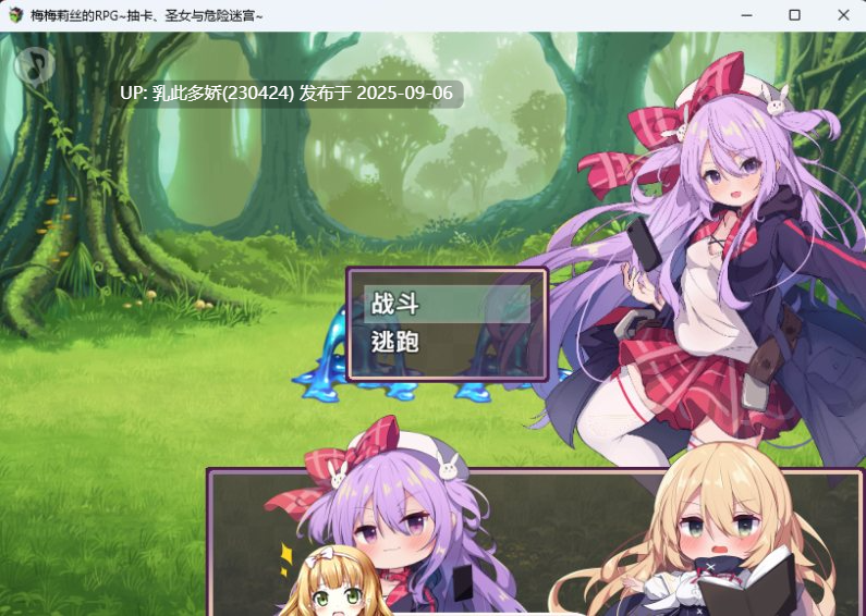 5[RPG-PC] [精品RPG中文] 梅梅莉丝的RPG~抽卡、圣女与危险迷宫~ STEAM官方中文步兵版 [新作] [790M]-第16张图片-萌站