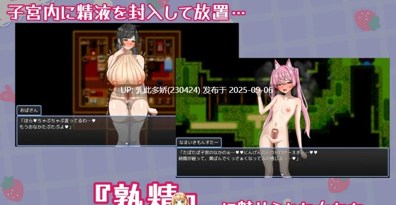 7[RPG-PC] [RPG汉化小马大车] 子宫熟精 挂载AI汉化版 [新作] [1.2G]-第8张图片-萌站