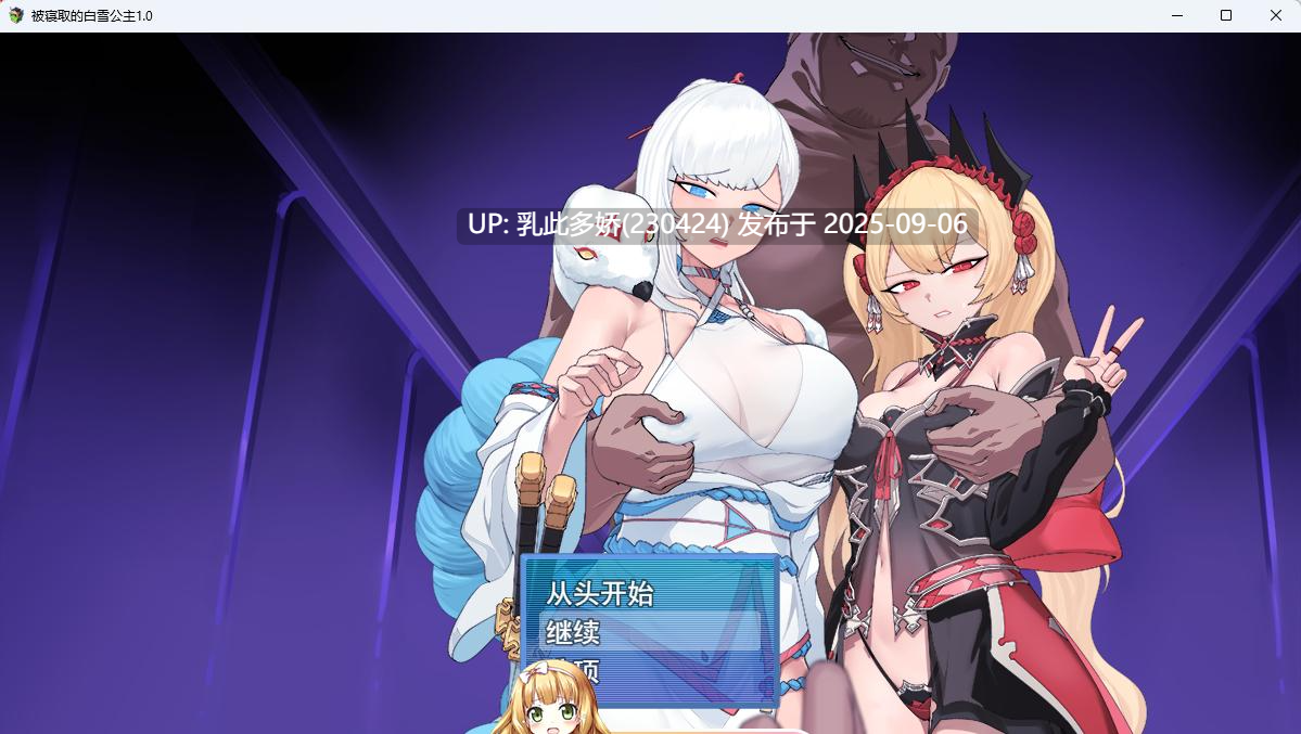 8[RPG-PC] [RPG汉化]被NTR的女英雄白雪 挂载AI汉化卡牌修图版+存档[新汉化][1.8G]-第9张图片-萌站