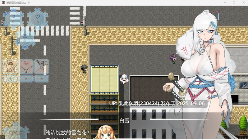 8[RPG-PC] [RPG汉化]被NTR的女英雄白雪 挂载AI汉化卡牌修图版+存档[新汉化][1.8G]-第10张图片-萌站