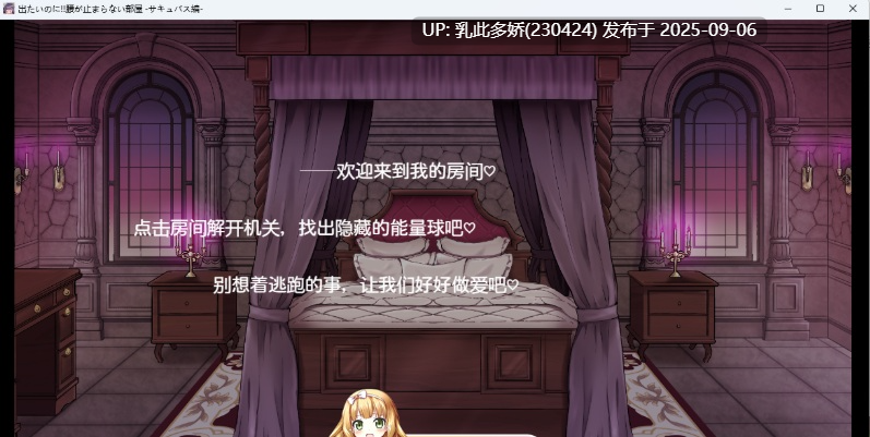 9[SLG-PC] [探索SLG汉化动态[想出去却出不去！腰部动弹不得的房间 -魅魔篇-挂载AI汉化版[新汉化][1G]