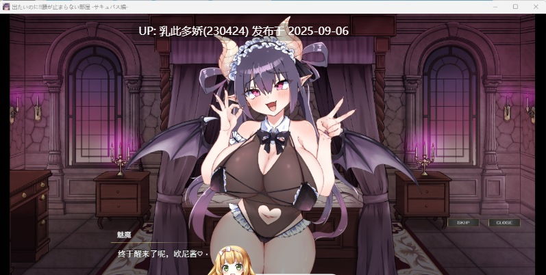 9[SLG-PC] [探索SLG汉化动态[想出去却出不去！腰部动弹不得的房间 -魅魔篇-挂载AI汉化版[新汉化][1G]-第4张图片-萌站