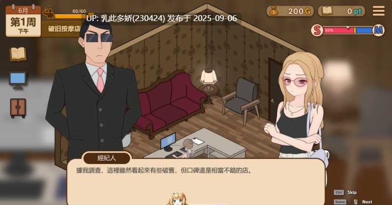 11[SLG-PC] [互动SLG中文动态]调教按摩店~玛丽篇~官方中文DEMO版[新作][340M]-第2张图片-萌站