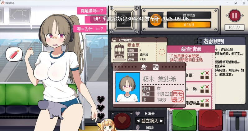 16[SLG-PC] [触摸互动SLG中文动态]路人娘电车V1.3 官方中文版[更新][1.5G]-第6张图片-萌站