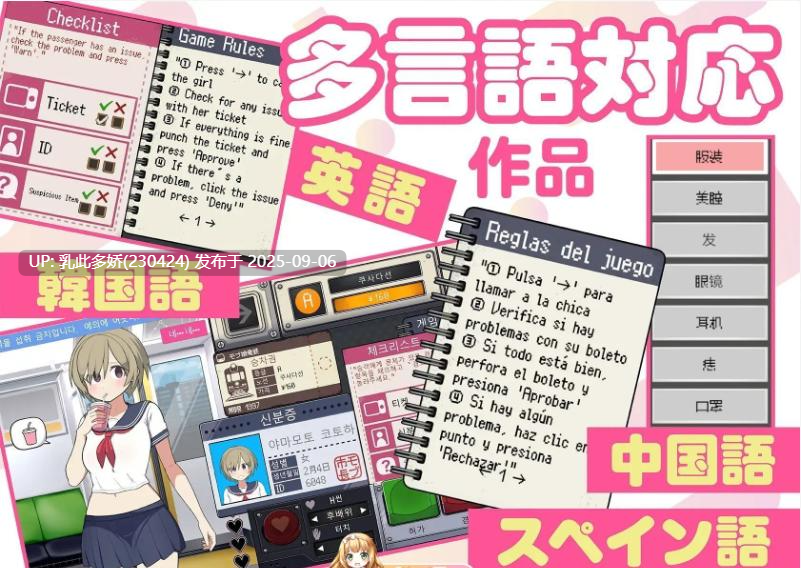 16[SLG-PC] [触摸互动SLG中文动态]路人娘电车V1.3 官方中文版[更新][1.5G]-第10张图片-萌站