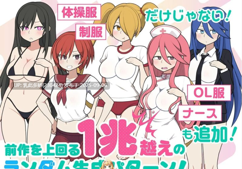16[SLG-PC] [触摸互动SLG中文动态]路人娘电车V1.3 官方中文版[更新][1.5G]-第12张图片-萌站
