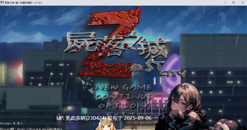 17[RPG-PC] [RPG中文NTR]尸落之城─堕入欲望的阴影 V0.78 官方中文版 [更新] [2.8G]-第6张图片-萌站