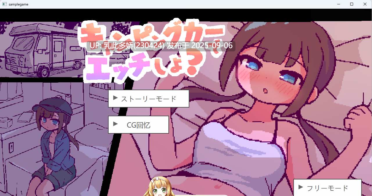 18[SLG-PC] [像素SLG汉化动态]开着房车做爱吧？挂载AI汉化版 [新作] [970M]-第11张图片-萌站