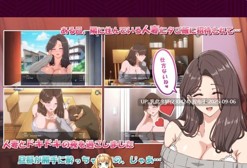 21[SLG-PC] [互动SLG中文动态NTL]邻居的人妻2～在丈夫身旁忘我中出SEX 官方中文版+步兵补丁[新作][4.3G]-第14张图片-萌站