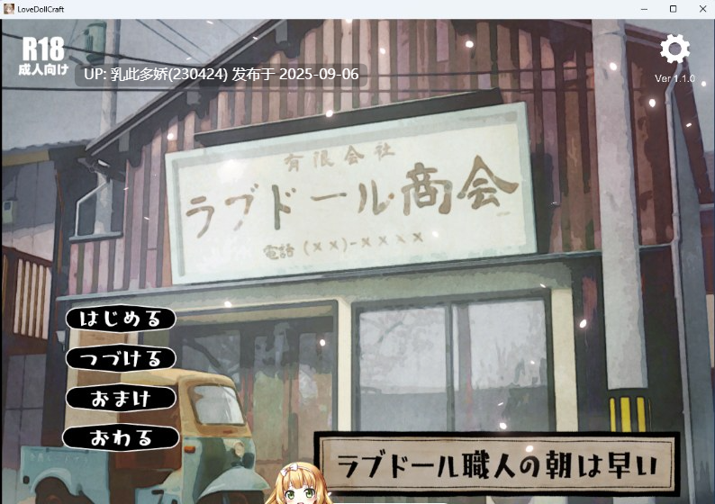 24[SLG-PC] [SLG动态]充气娃娃工匠的清晨来得很早 V1.10 正式版 [新作] [580M]-第9张图片-萌站