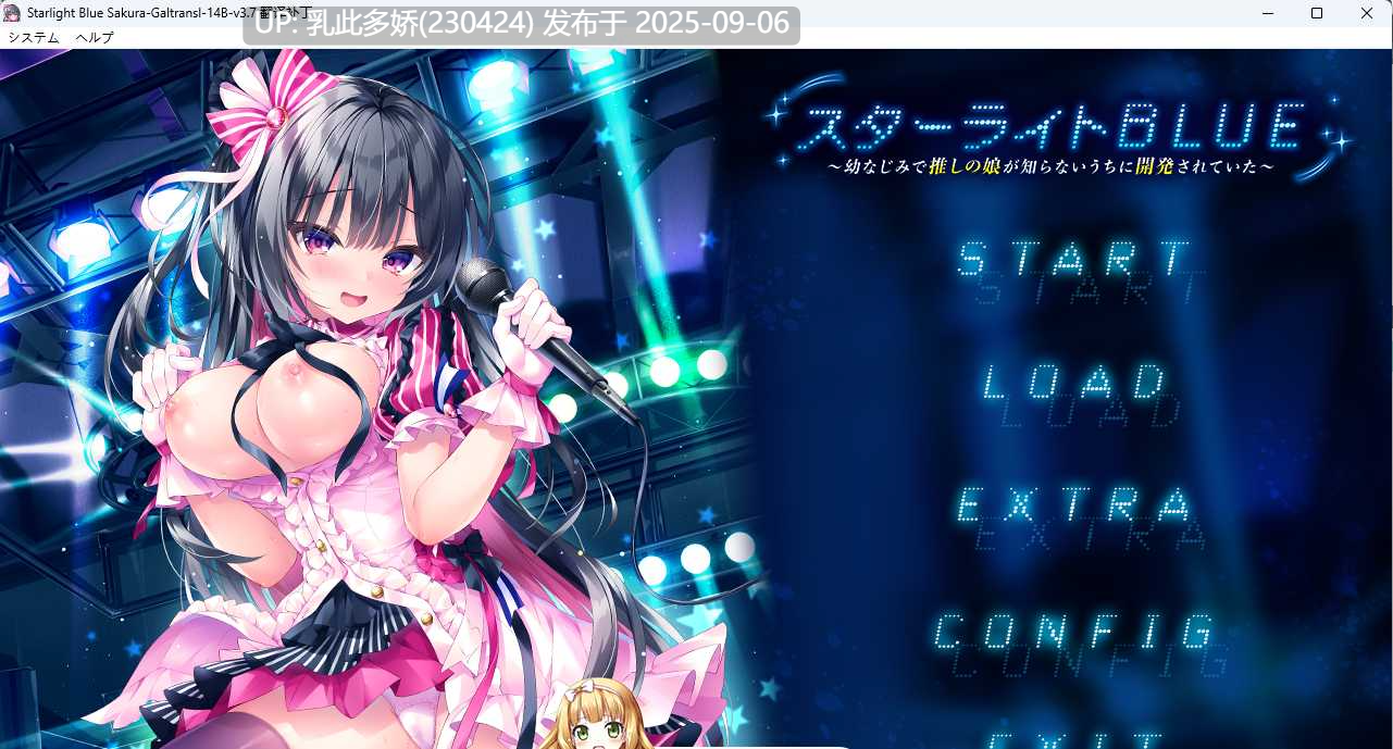 27[ADV-PC] [拔作ADV汉化]星光BLUE～从小一起长大的推的女儿在不知不觉中被开发了～AI汉化版+全CG存档[新汉化][2.7G]-第10张图片-萌站