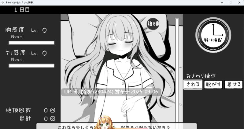 28[SLG-PC] [黑白SLG动态]和熟睡的妹妹有着秘密关系 正式版 [新作] [540M]-第3张图片-萌站