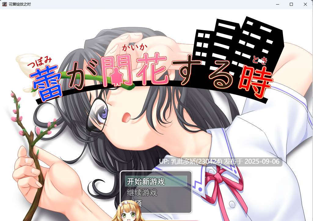 32[RPG-PC] [RPG汉化]花蕾绽放之时 挂载AI汉化版[新作][3.5G]-第7张图片-萌站