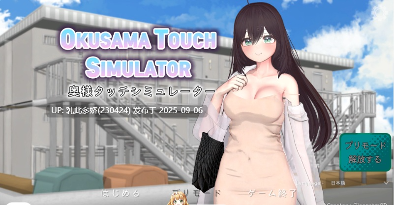 34[SLG-PC] [触摸SLG动态CV]太太触摸模拟器 正式版+自带全解放 [新作] [500M]-第5张图片-萌站