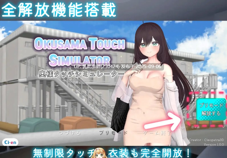 34[SLG-PC] [触摸SLG动态CV]太太触摸模拟器 正式版+自带全解放 [新作] [500M]-第13张图片-萌站