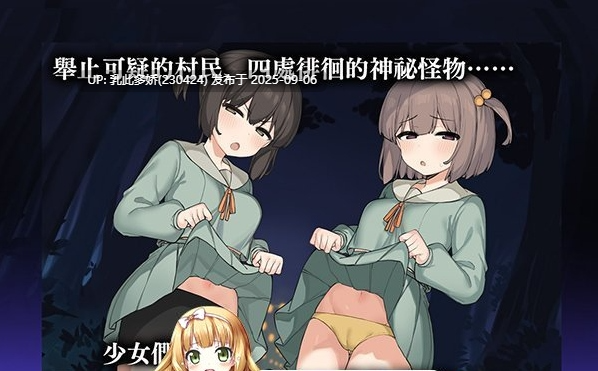 35[RPG-PC] [精品RPG中文动态CV] 竿鬼村的神隐事件 072官方中文步兵版 [新作] [730M]-第6张图片-萌站
