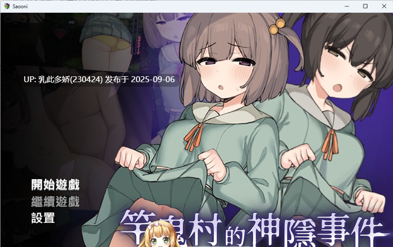 35[RPG-PC] [精品RPG中文动态CV] 竿鬼村的神隐事件 072官方中文步兵版 [新作] [730M]-第12张图片-萌站