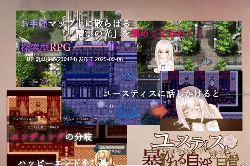 36[RPG-PC] [RPG汉化骨科]尤斯提斯和被揭露的自淫觉醒 挂载AI汉化版 [新作] [2G]