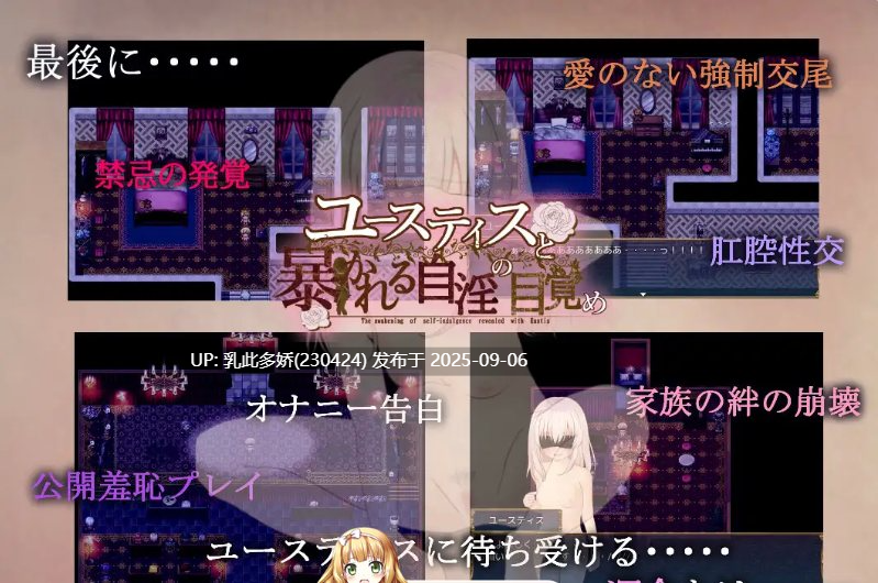 36[RPG-PC] [RPG汉化骨科]尤斯提斯和被揭露的自淫觉醒 挂载AI汉化版 [新作] [2G]-第4张图片-萌站