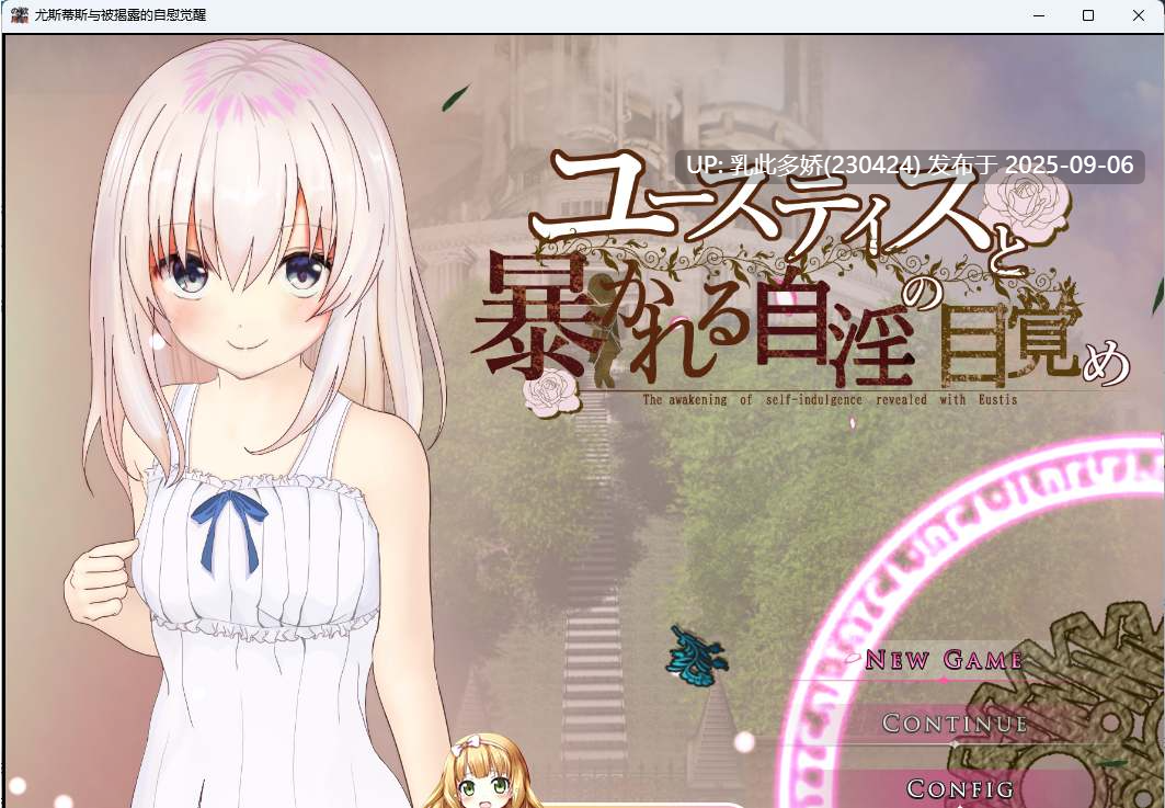 36[RPG-PC] [RPG汉化骨科]尤斯提斯和被揭露的自淫觉醒 挂载AI汉化版 [新作] [2G]-第6张图片-萌站